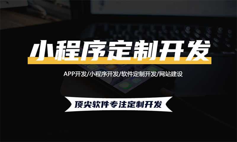 南京企業如何通過小程序開發破解發展瓶頸實現彎道超車