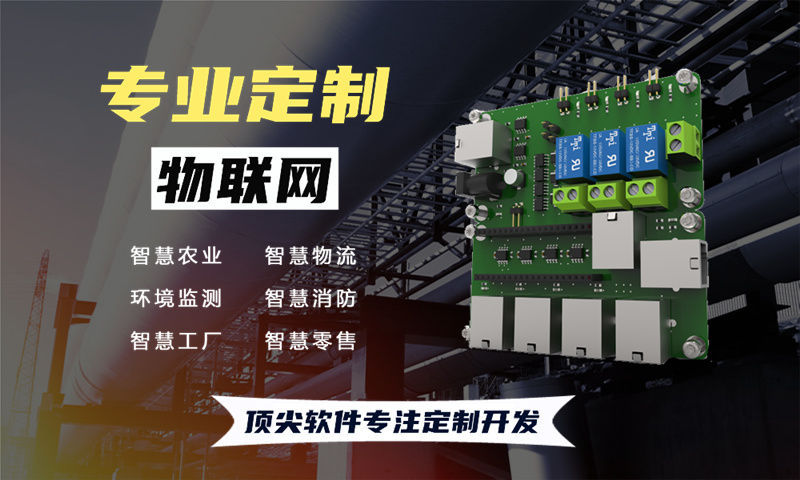 南京物聯網系統解決方案及功能計劃書